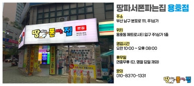 땅파서폰파는집 이미지