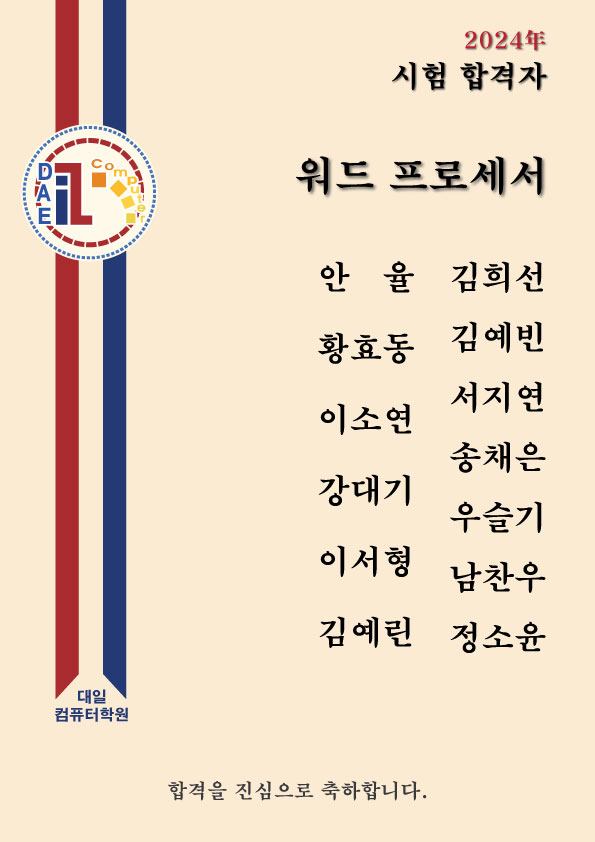 대일컴퓨터학원 이미지
