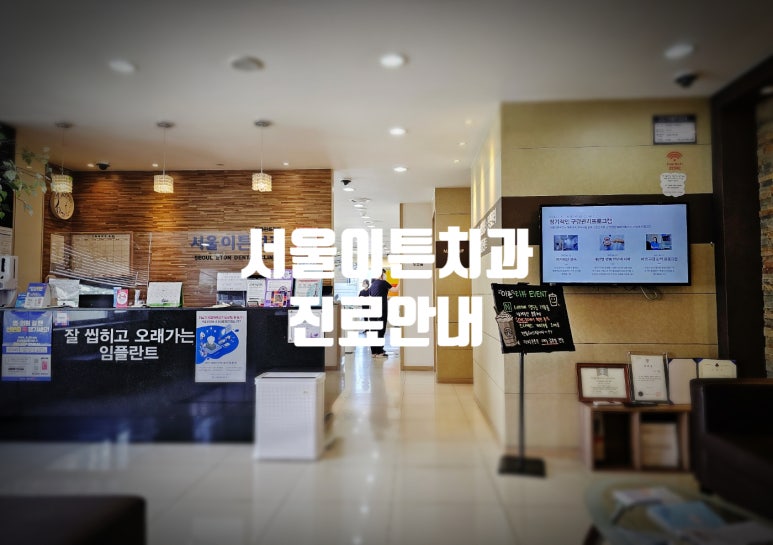 서울이튼치과 이미지