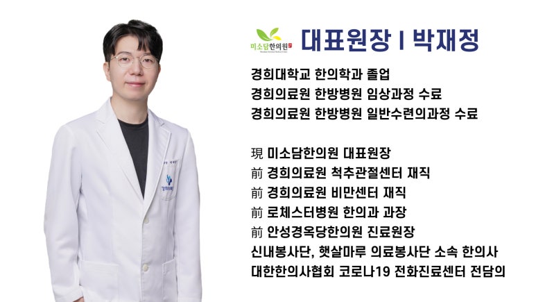 미소담한의원 이미지