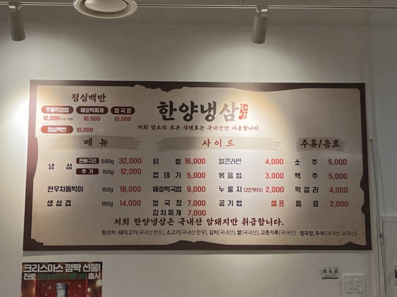 한양냉삼집 이미지
