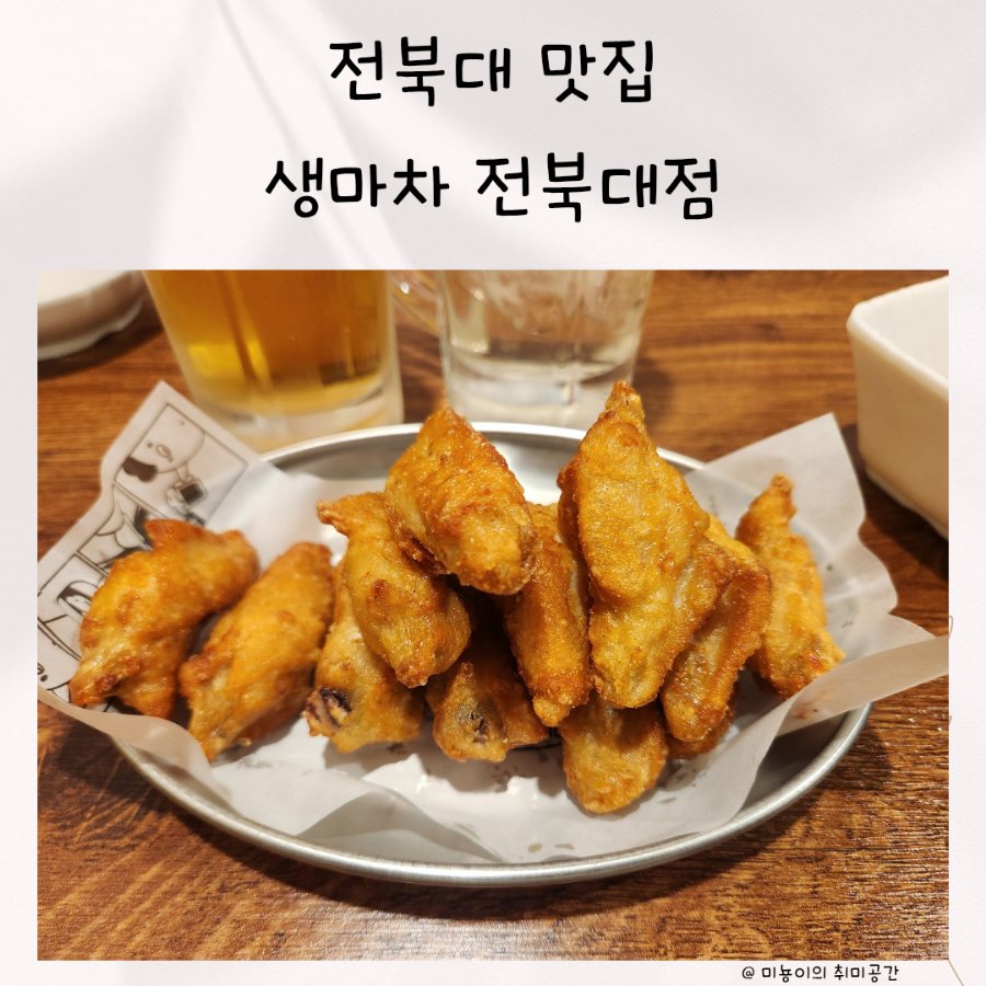 생마차전주 이미지