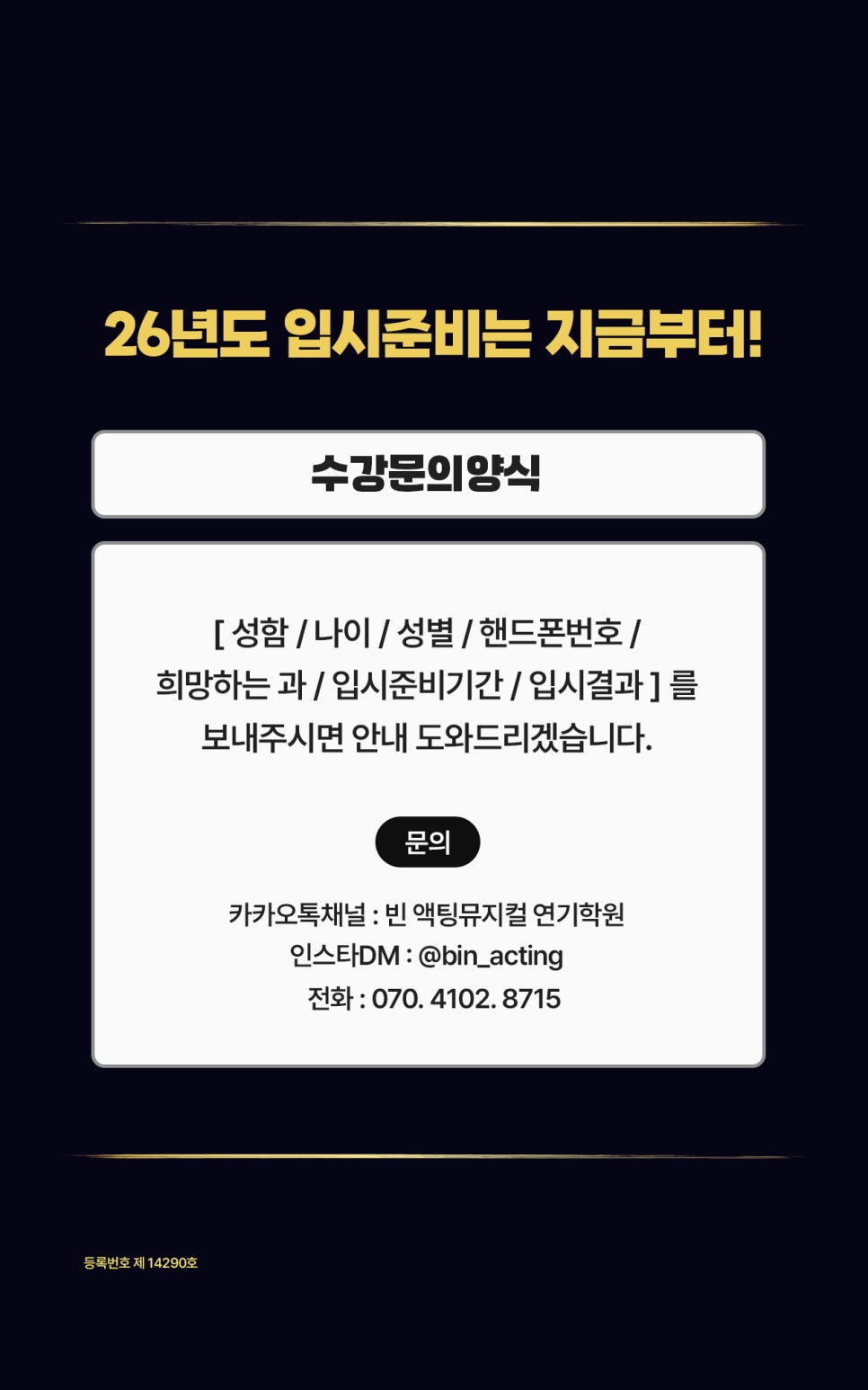 빈액팅뮤지컬연기학원 이미지