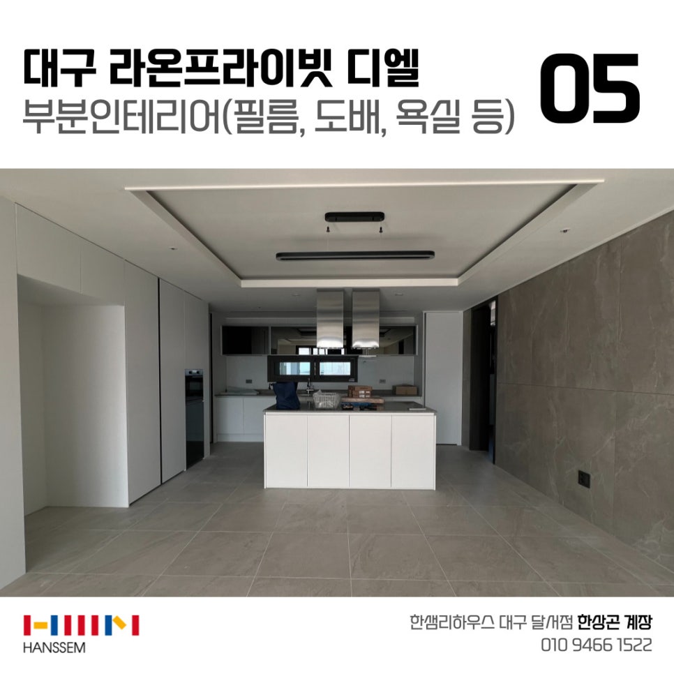 라온도배인테리어 이미지