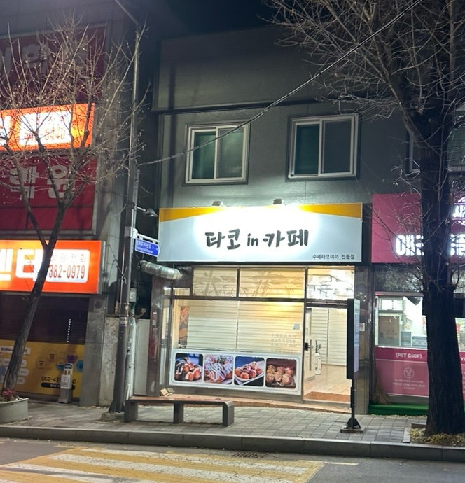 타코IN카페 이미지