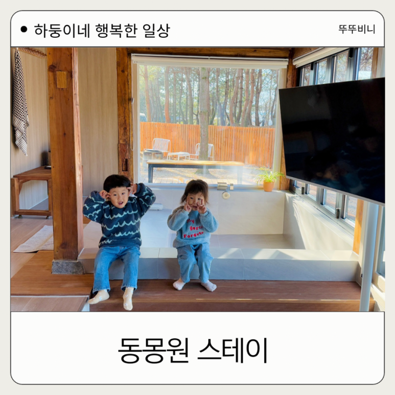 동몽원 이미지