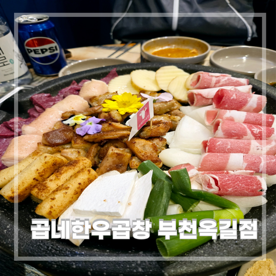 곱네한우곱창 옥길점 이미지