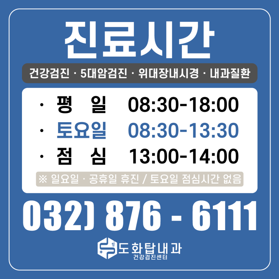도화탑내과의원 이미지
