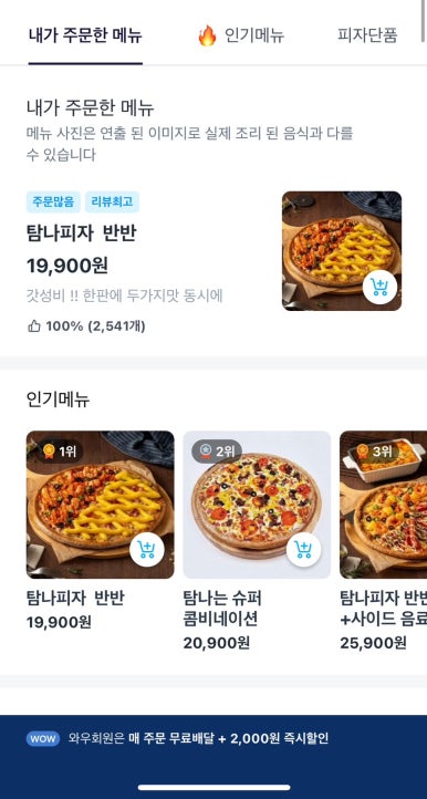 탐나는피자 이미지