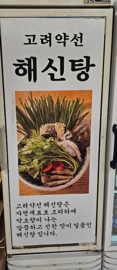 고려약선삼계탕 이미지