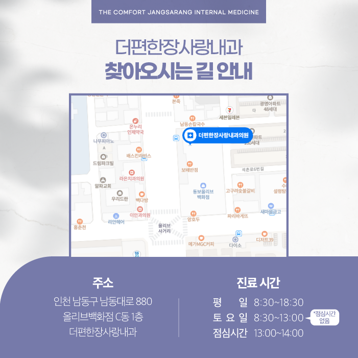 더편한장사랑내과의원 이미지