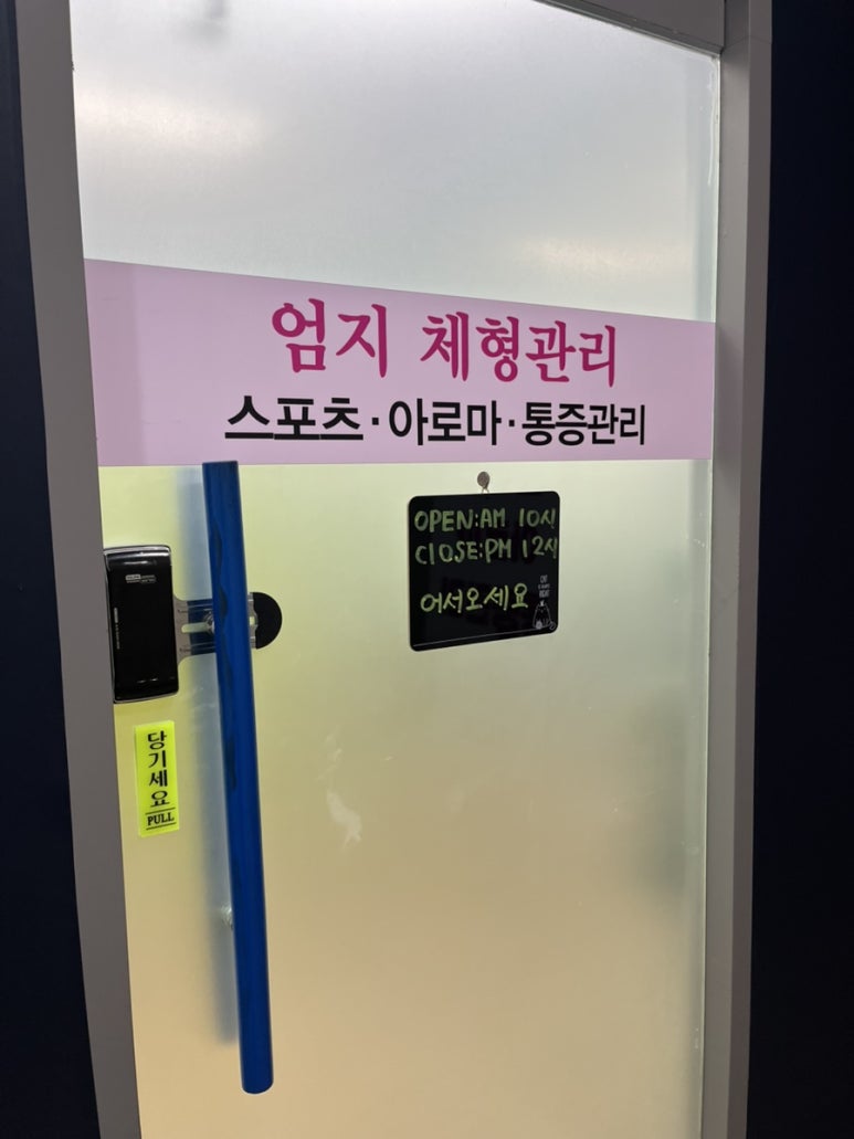 엄지체형관리 이미지