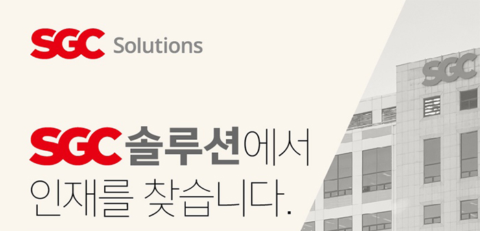 에스지씨 이미지