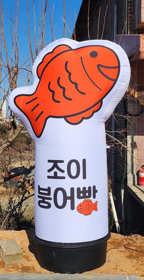 조이붕어빵 이미지