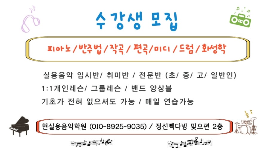 현실용음악학원 이미지