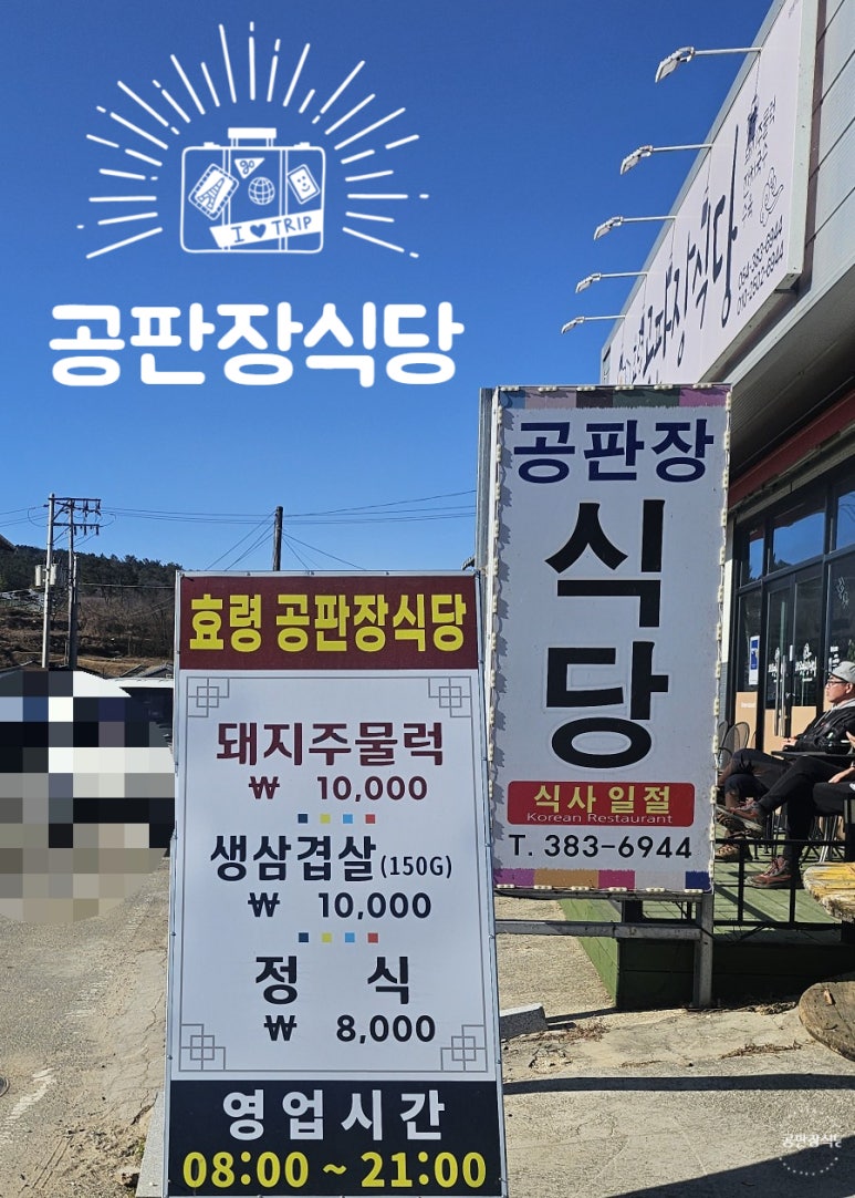 공판장식당 이미지