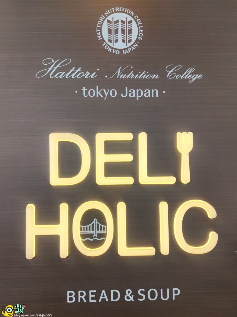 델리홀릭(Deli Holic) 이미지