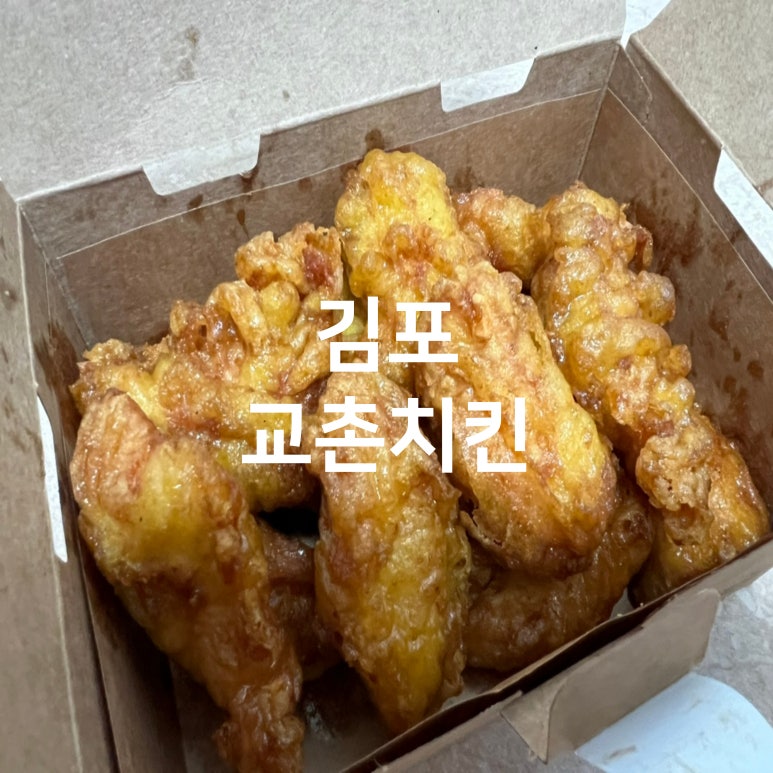교촌치킨-양곡점 이미지