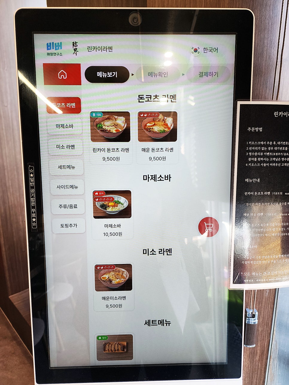 린카이라멘 이미지