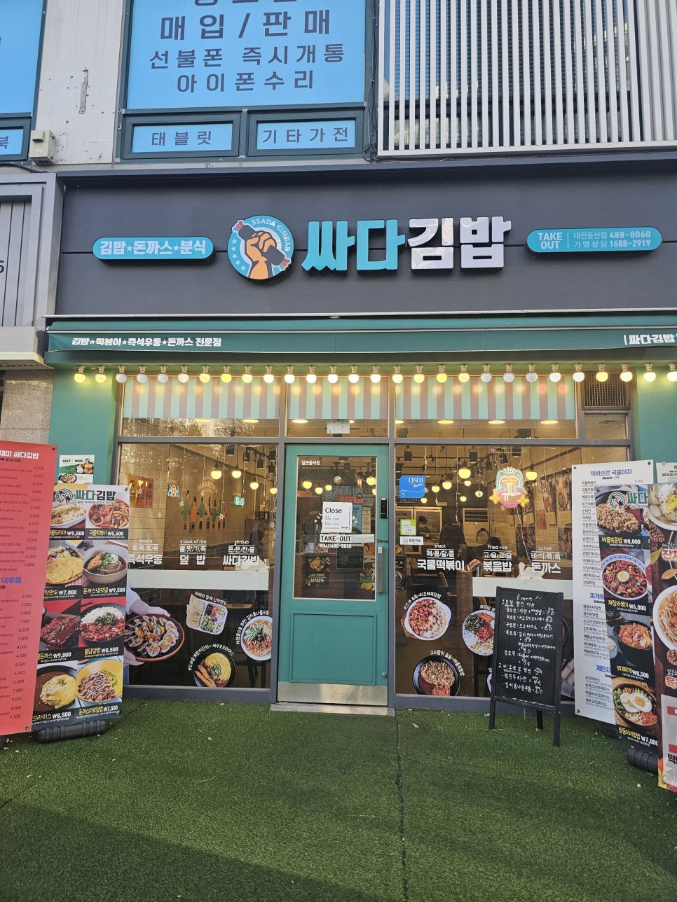 싸다김밥 대전둔산점 이미지
