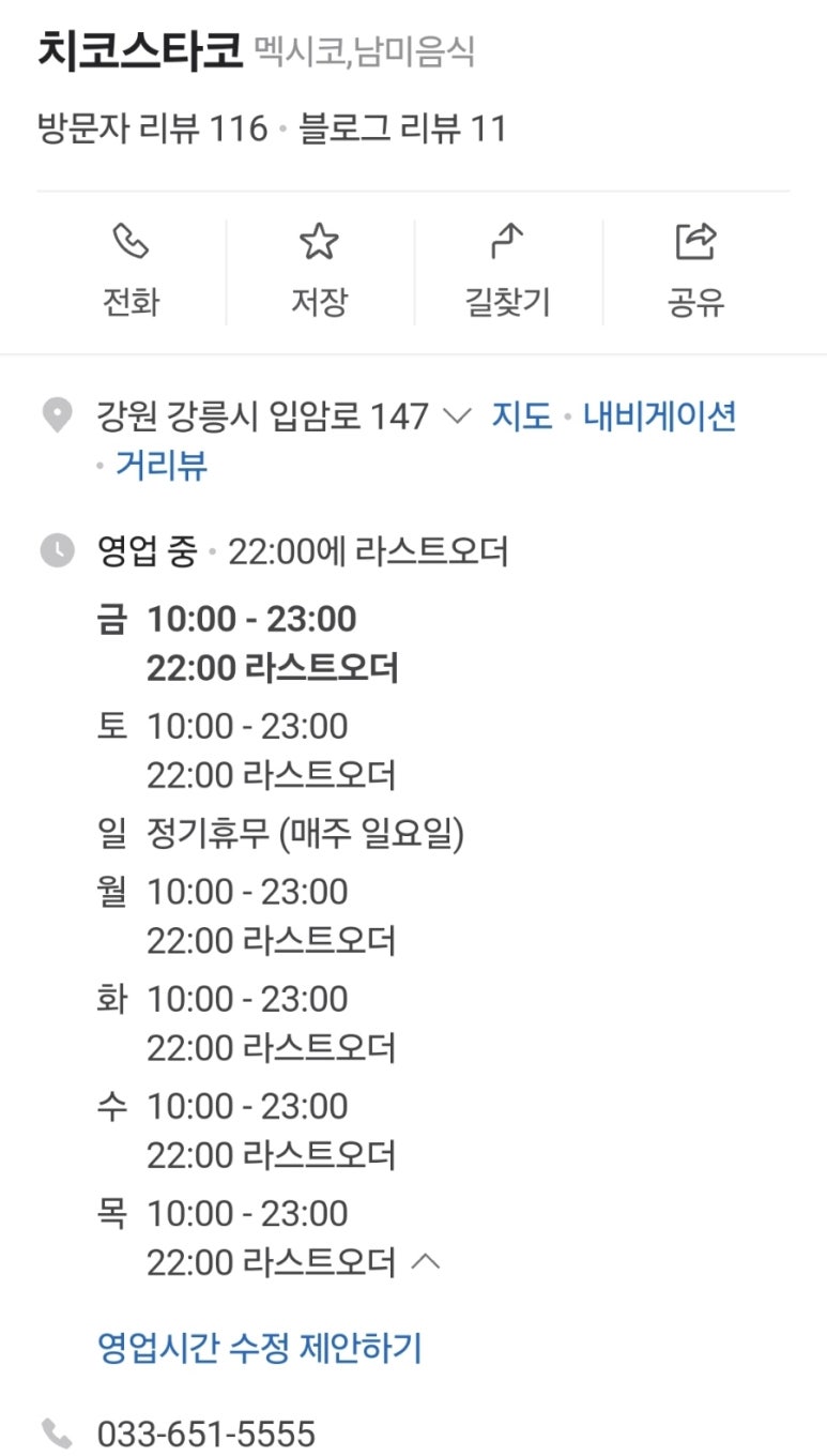 치코스타코 이미지