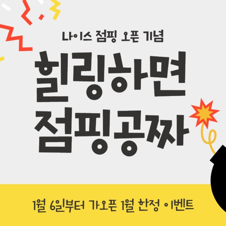 나이스점핑 이미지