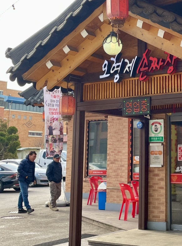 오형제손짜장다산 이미지