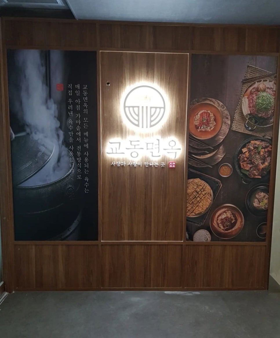 교동면옥 이미지