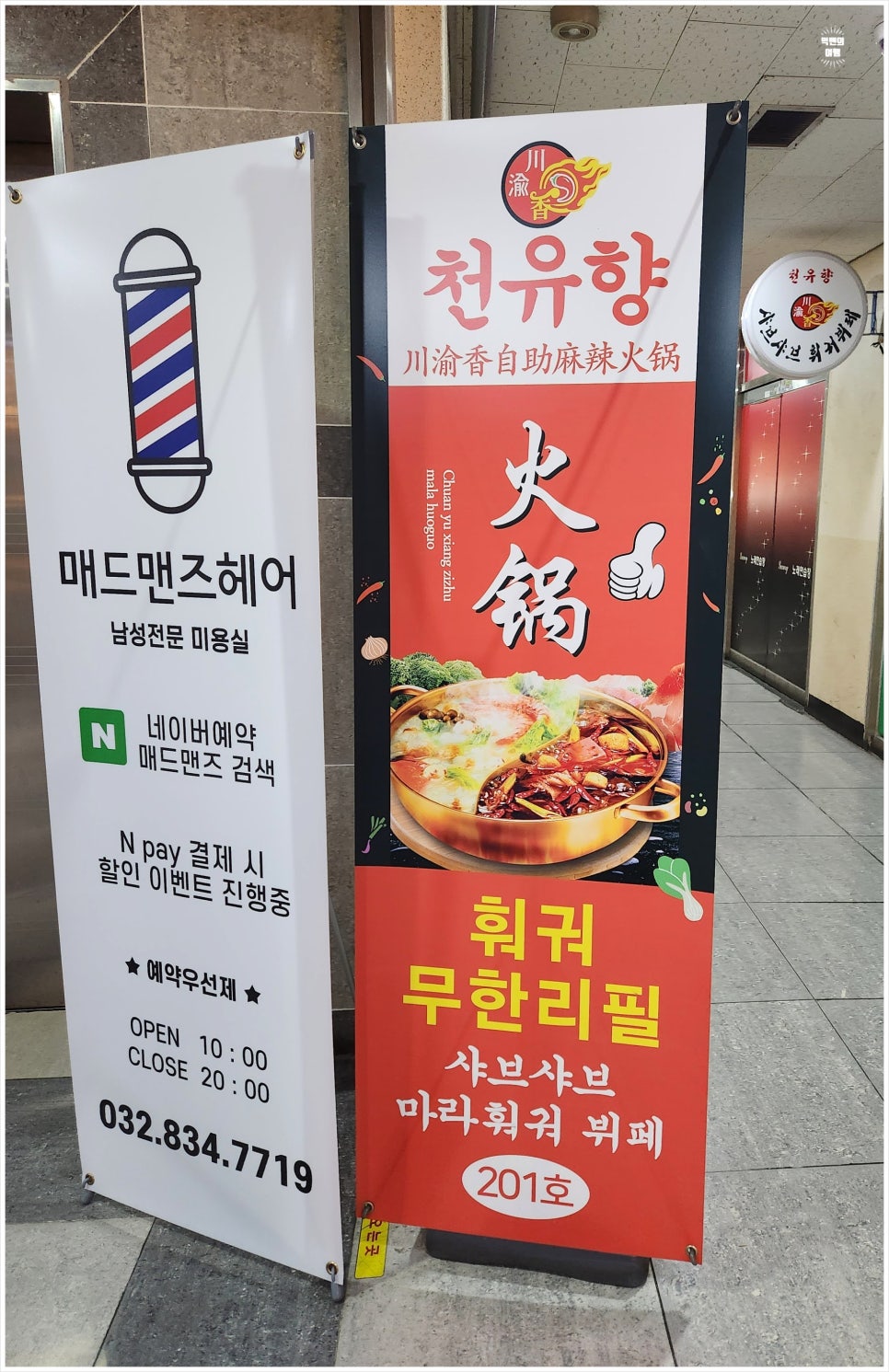 천유향샤브샤브 이미지
