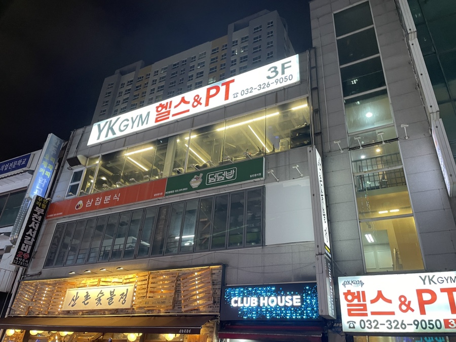 와이케이짐 이미지