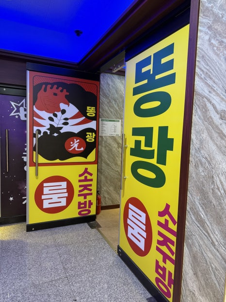 똥광노래연습장 이미지