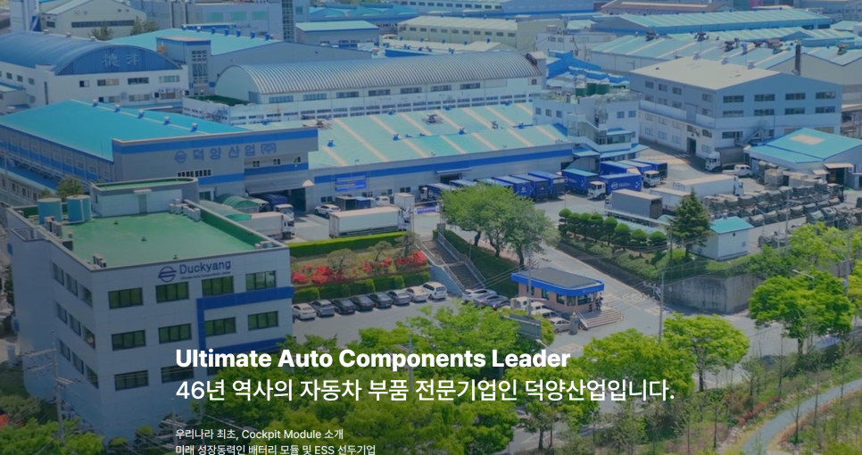 덕양산업(주) 이미지