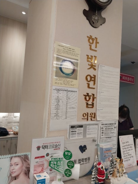 한빛연합의원 이미지