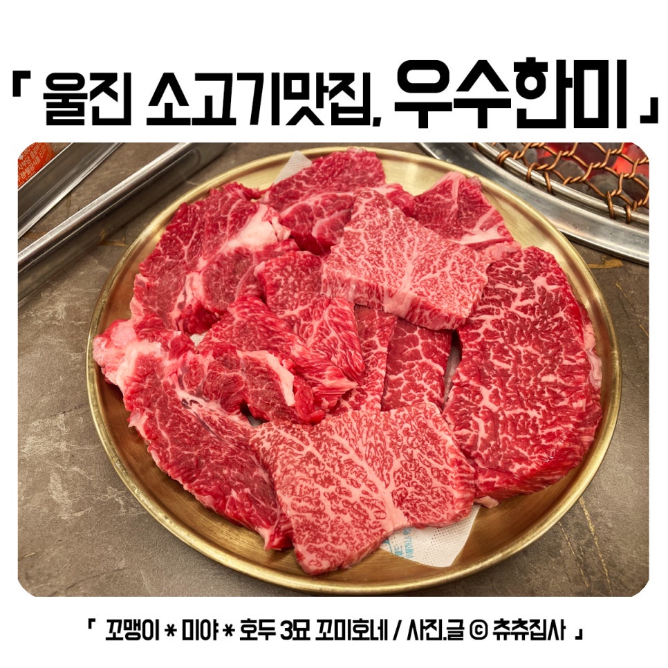 우수한미정육식당 이미지