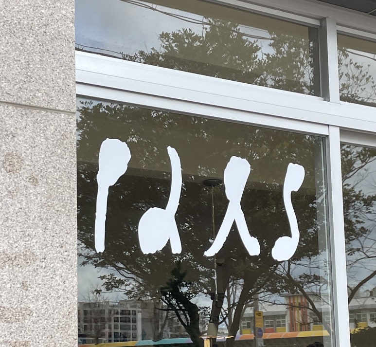 팔즈(pals) 이미지