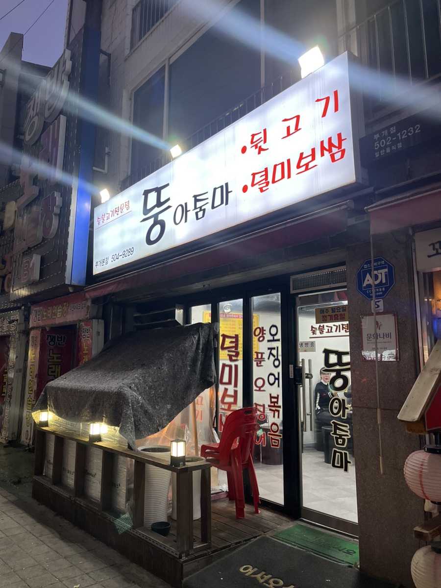 뚱아줌마 이미지