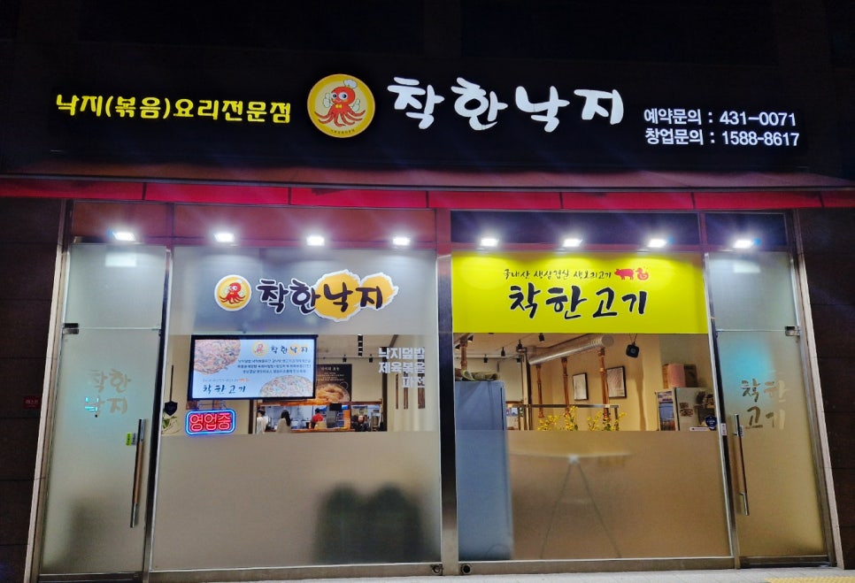 풍진스마트허브착한낙지 이미지