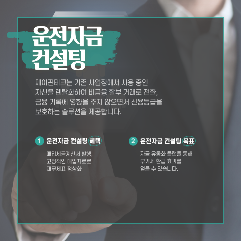 제이경영컨설팅 이미지