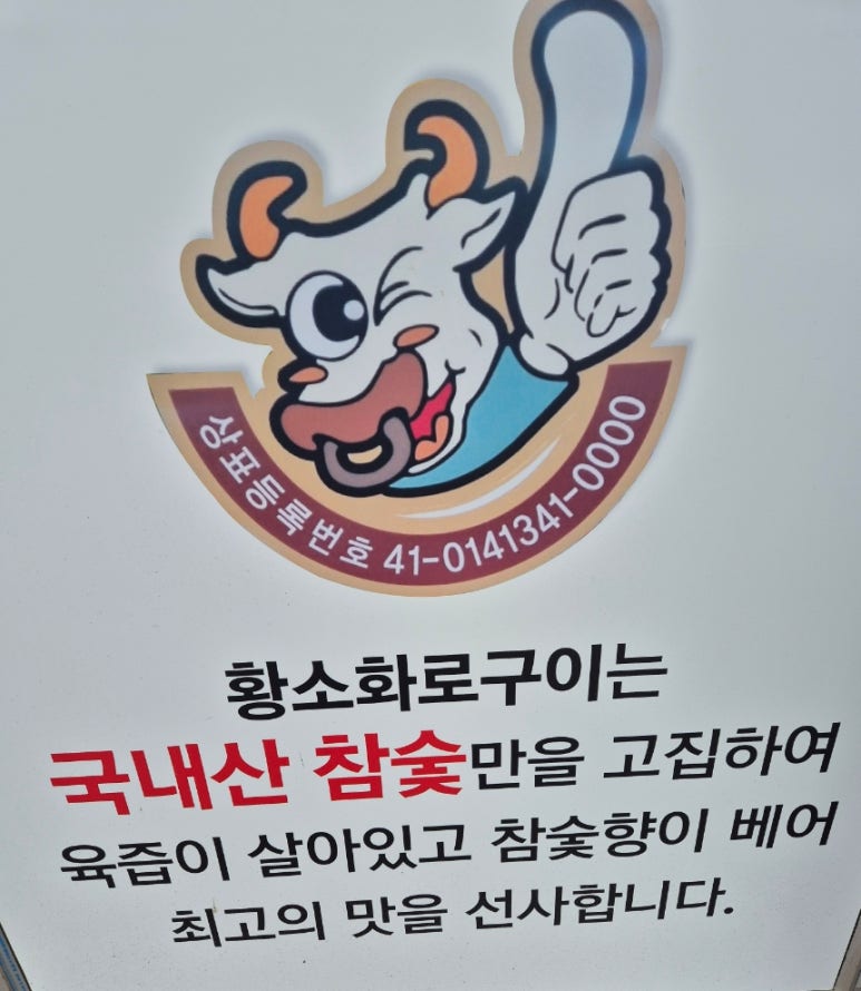 황소화로구이 이미지