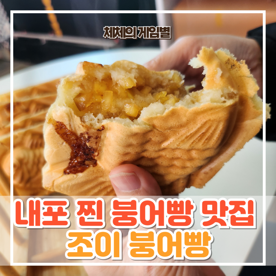 조이붕어빵 이미지