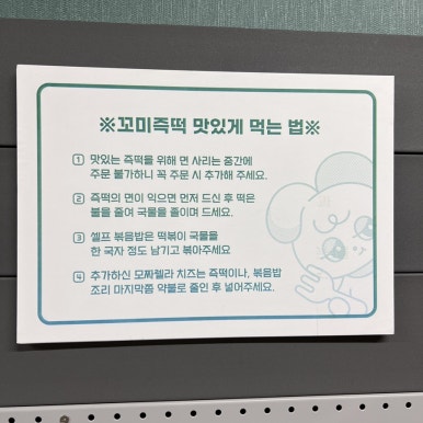꼬미분식 이미지