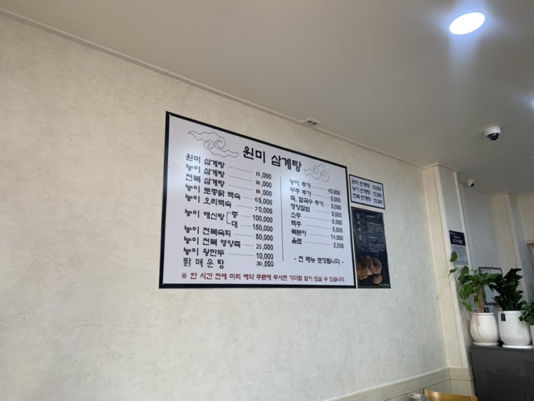 원미삼계탕 이미지
