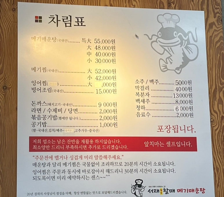 서재원조할매메기매운탕 이미지
