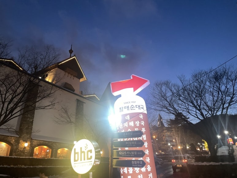 큰맘할매순대국 무주덕유산리조트점 이미지