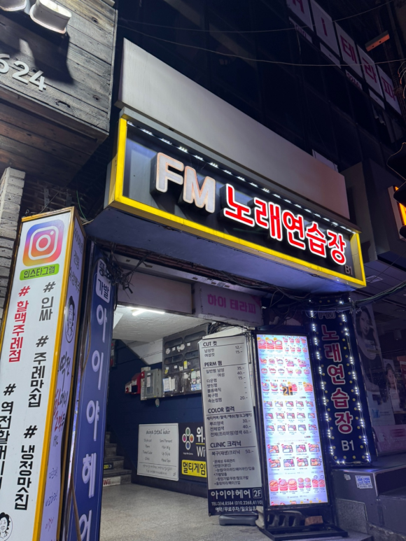 FM노래연습장 이미지