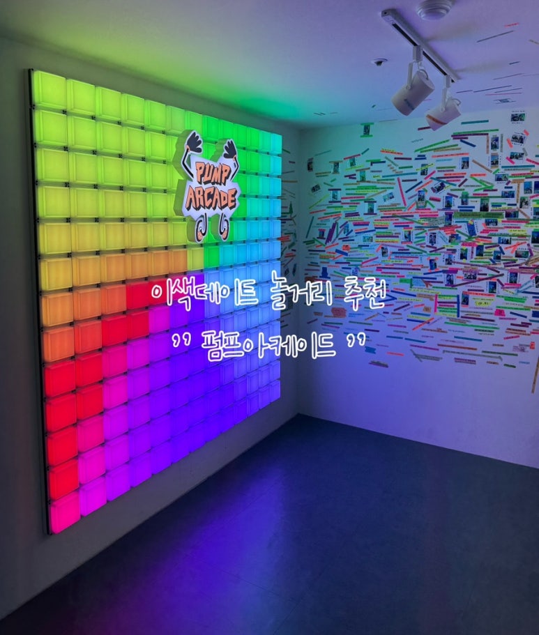 펌프아케이드 이미지