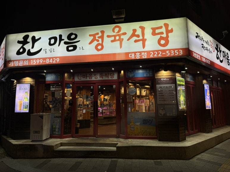 한결같은마음으로정육식당 이미지