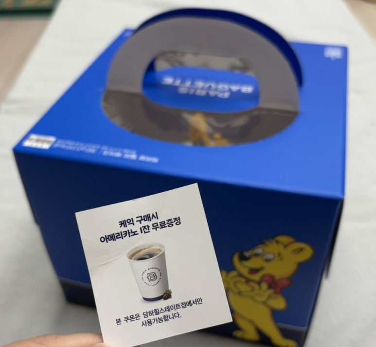 파리바게뜨당하힐스테이트 이미지