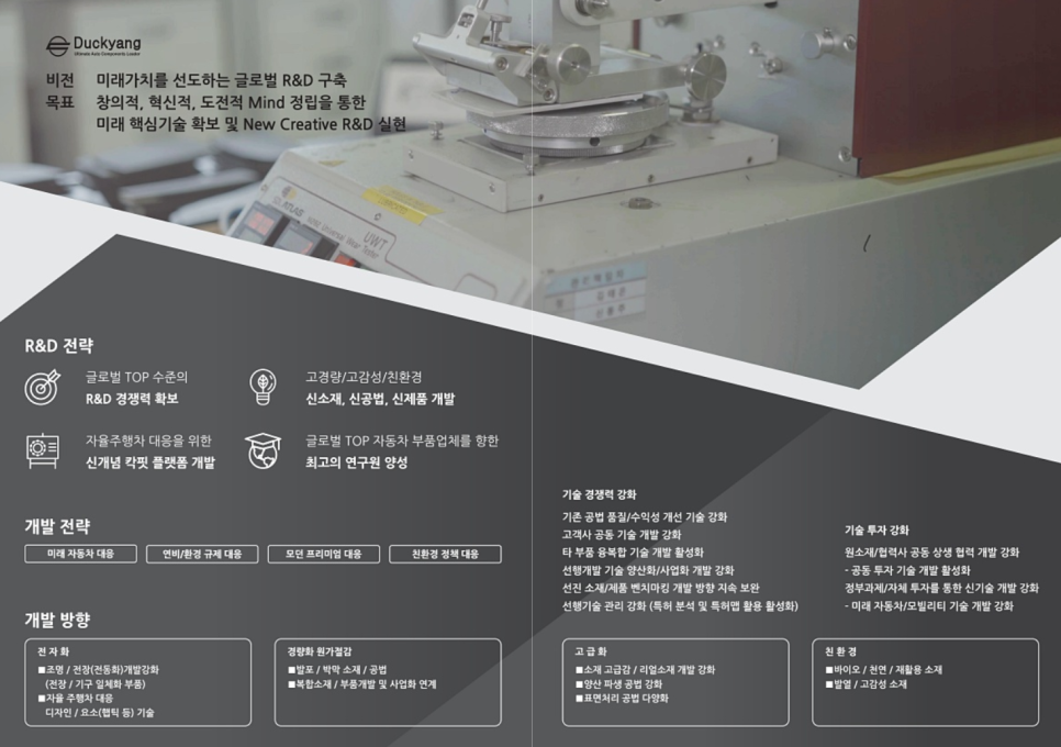 덕양산업(주) 이미지