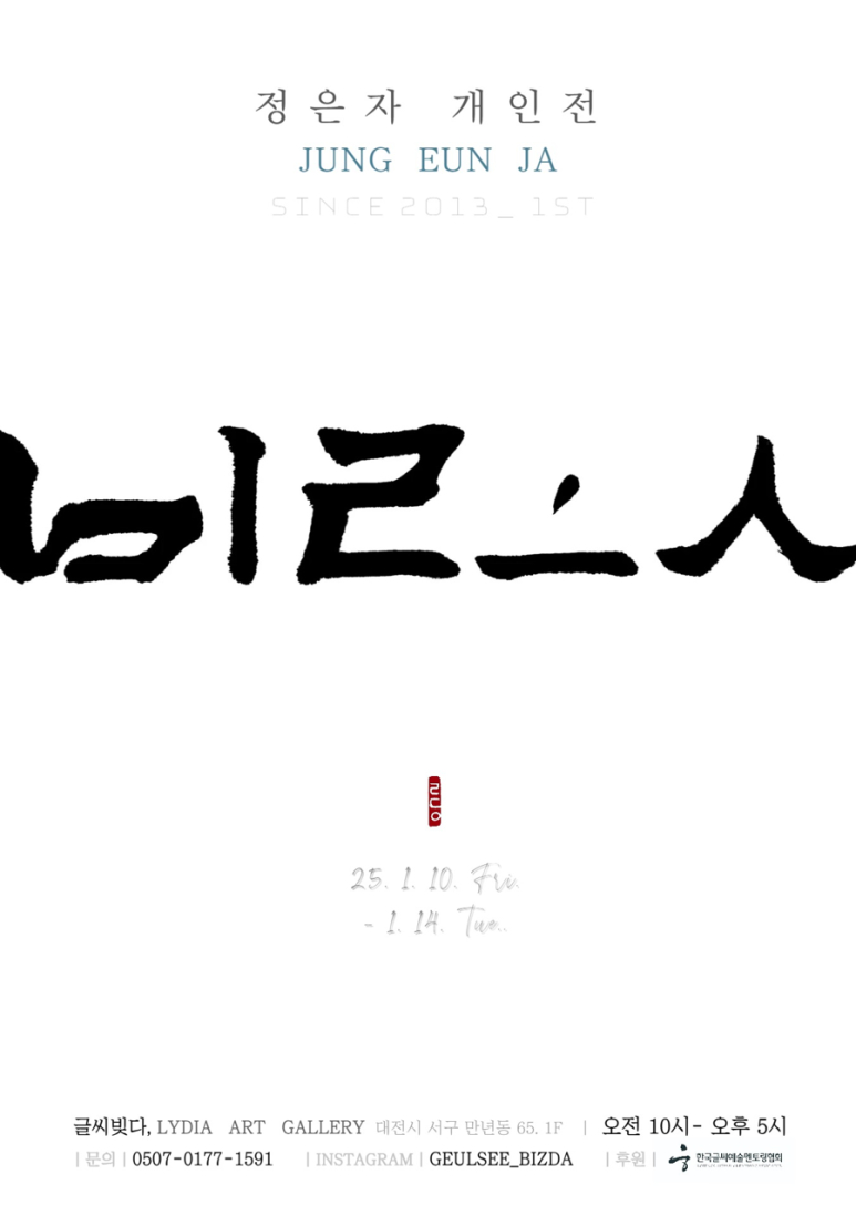 글씨빚다 이미지
